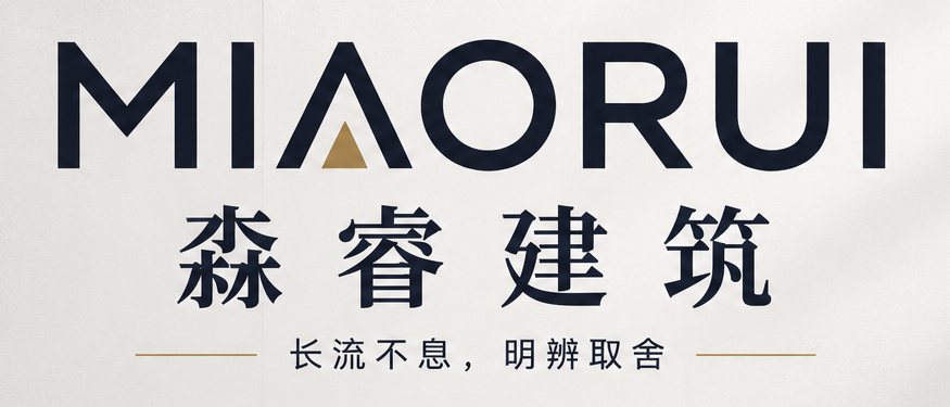 淼睿建筑 MIAORUI